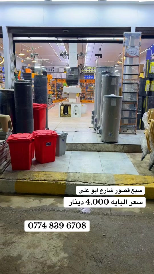 #بغداد_الشعب #سبع_قصور #بغداد_الشعب_سوق_شلال #الكعبي 

نص مكتوب في الصور:
- سبع قصور شارع ابو علي سعر البايه 4.000 دينار ***********