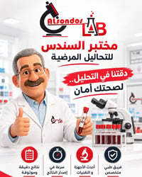 🧪 دقّة التحليل تبدأ من اختيار المختبر الصحيح! في مختبر السندس للتحليلا...