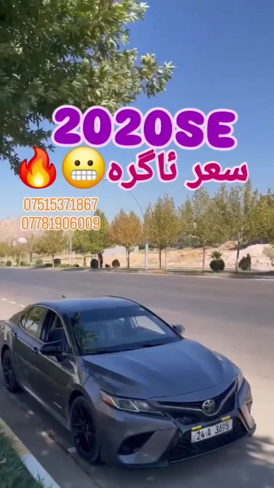 #suq_syarat_duhok  #شعب_الصيني_ماله_حل😂😂  #iraq  #explore  #cars ‌ 

نص مكتوب في الصور:
- 2020SE سعر ئاگره *********** ***********