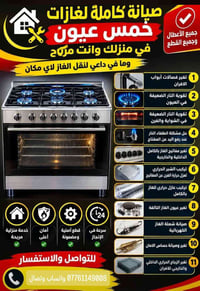 كربلاء • صيانة طباخات • خدمة منزلية