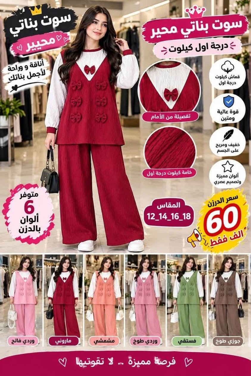 سوت بناتي محير • سوت نسائي كيلوت١١٠ • مقاسات ١٢_١٤_١٦_١٨