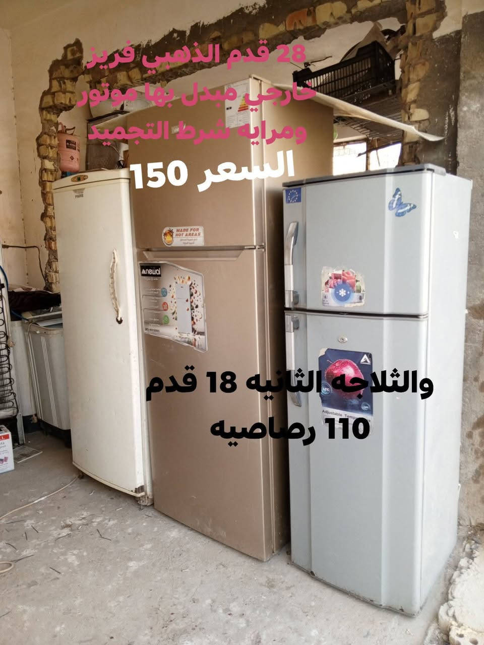 جديدات • ثلاجات 18 قدم • حي البتول الزراعي