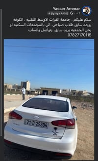سايق طلاب • صباحي • الكوفة