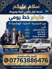 نقل طلابي • يومي • ستاركس مكيفة