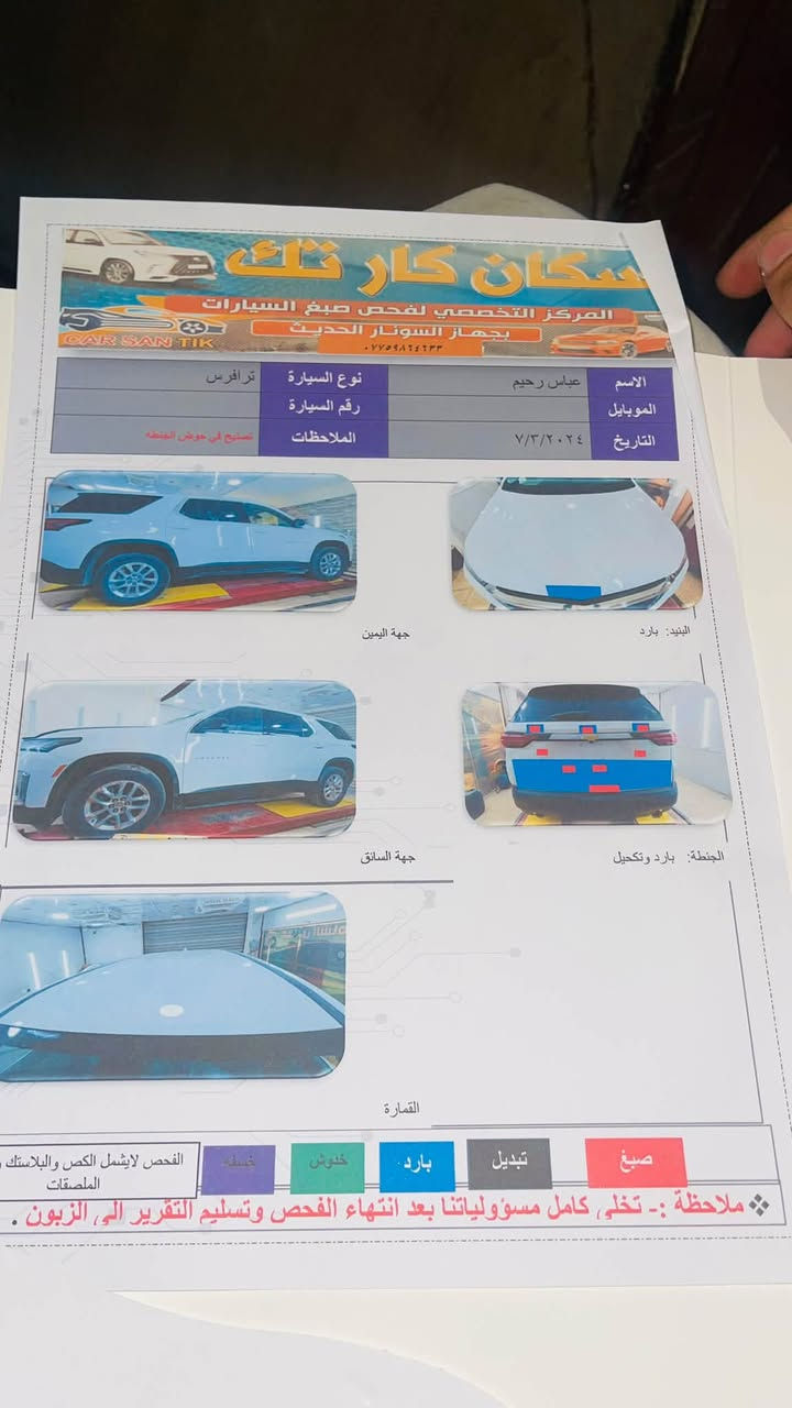سلام عليكم شوفرليت ترافلس 2023 Ls تفاصيل السياره داخل المقطع وارد امريكي ماشيه ٧٠ الف السياره نص فول السياره مواصفات العاديه  مكلف بالنشر مكاني كوت المركز سونارها مرفق مع الصور *********** غير متواجد على النت سعر اتصل وتدلل ✅🪬
