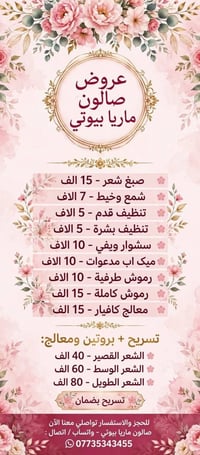 صالون ماريا • صبغ شعر • ميش كامل