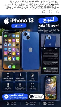 آيفون ١٣ • بطارية ٨٣ • نظيف