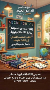 دروس خصوصية إنجليزي • سادس ابتدائي-ثالث متوسط • دور السكك
