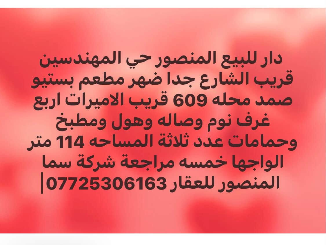 المنصور حي المتنبي • ١٥٠م • واجهة ٧ ونص