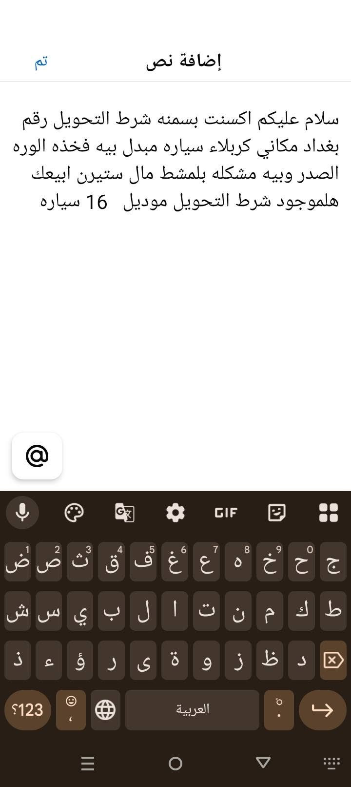 اكسنت • ٢٠١٦ • رقم بغداد