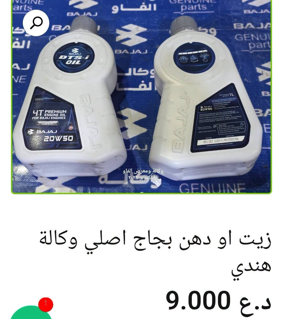 زيوت محرك • لوكي مولي • توصيل