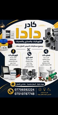 تأسيس كامل • كهرباء ماء مجاري • نصب خزانات