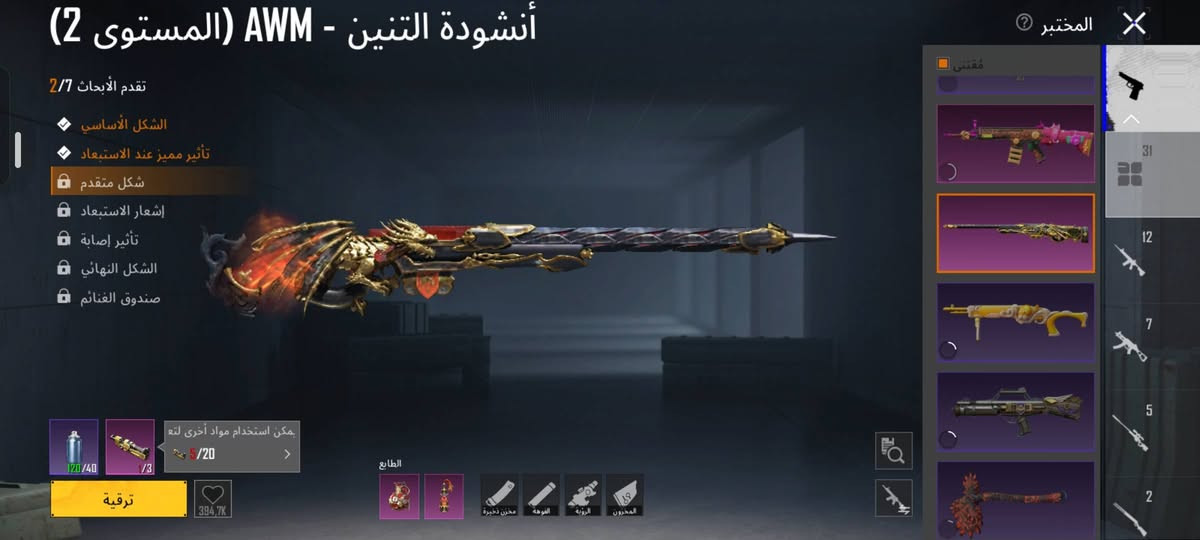 مستوى ٧٨ • سكنات نادرة • جوكر مومياء