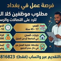 موظفين • دوام ١٠ص-٣م • بغداد حي الجامعة