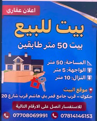 بيت للبيع • ٥٠م • جكوك