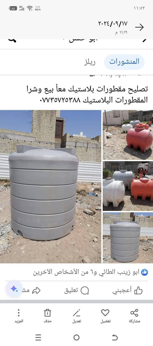 تصليح مقطورات بلاستيك متجول ابو زينب معا بيع وشراء المقطورات مستعمل وجديد ***********
