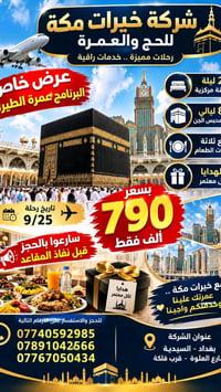 عمرة • طيران • ٣ وجبات