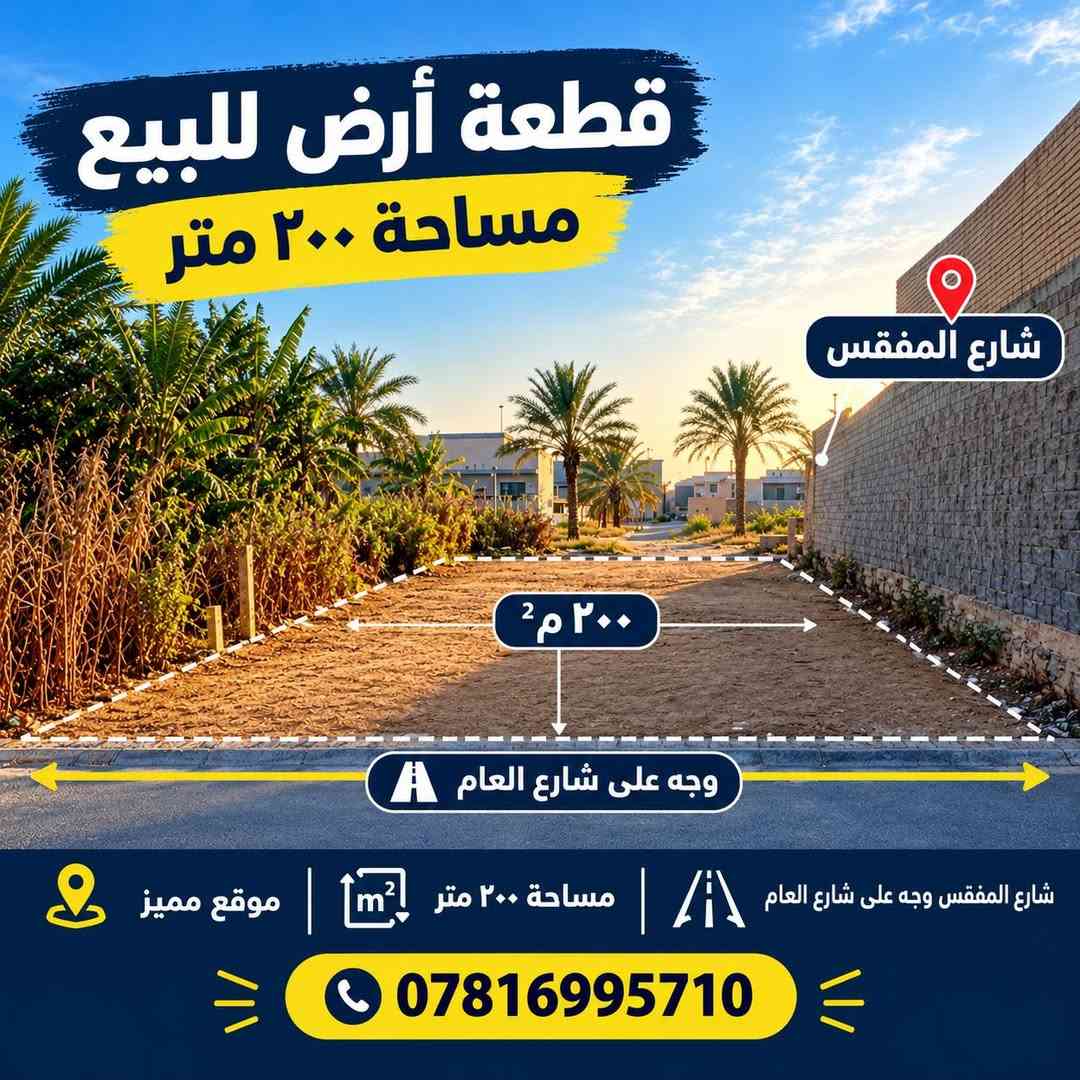 شارع المفقس • ٢٠٠م² • واجهة شارع عام