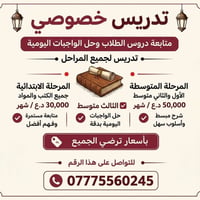 تدريس خصوصي • حل الواجبات • قريب انتصار