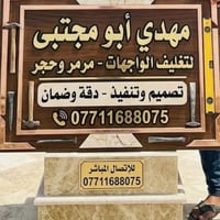 للاستفسار الاتصال على الرقم 07711688075نعمل كافة الوجهات المرمر لحيم و...
