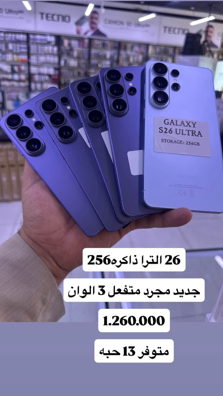 26 الترا جديد ذاكره 1 تيرا  بظمان الوكاله لونين ابيض وبنفسجي  بسعر1925الجهاز يتفعل داخل المحل يله ينباع 
وعندي مستخدم كل الالوان 1750الف 
وعندي26 الترا دبي 1285 والمتفعل 1260 الف
مكاني النجف الاشرف شارع النصر ميلاد الغزالي للهواتف النقاله
*********** واتساب محادثه فقط
