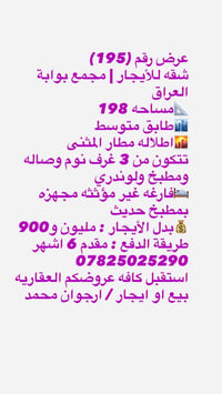 مجمع بوابة العراق • ١٩٨م • ٣ غرف
