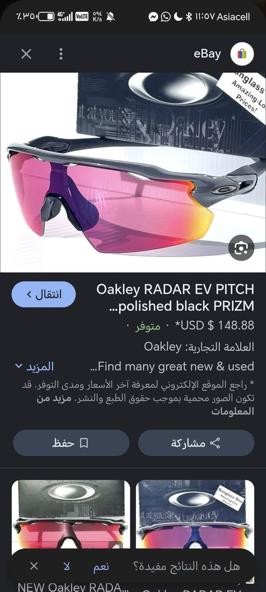 متوفر 26 قطعة ماركة اوكلي 
امريكي السعر الصنع بالموقع ب 156 دولار 
يمي فقط كلهن شلع ب 30 الف دينار قفل 
المراسلة عالواتساب ***********
