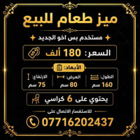 طاولة طعام • ٦ كراسي • مستخدم