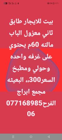 البعيثه ابراج الفرح • طابق ثاني • ٦٠م