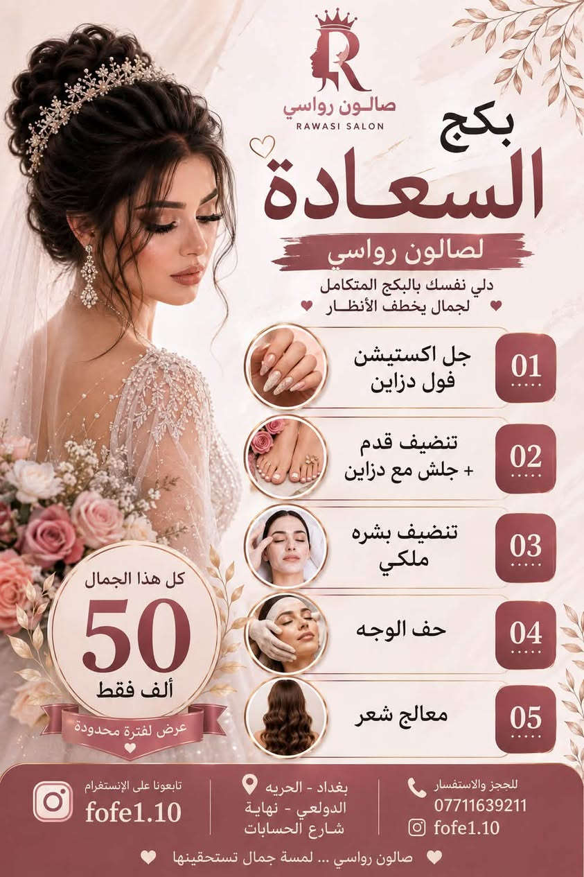 العروض القوه في صالون رواسي للاحجز***********
