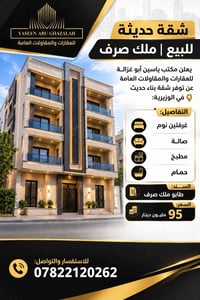 الوزيرية • ملك صرف • غرفتين