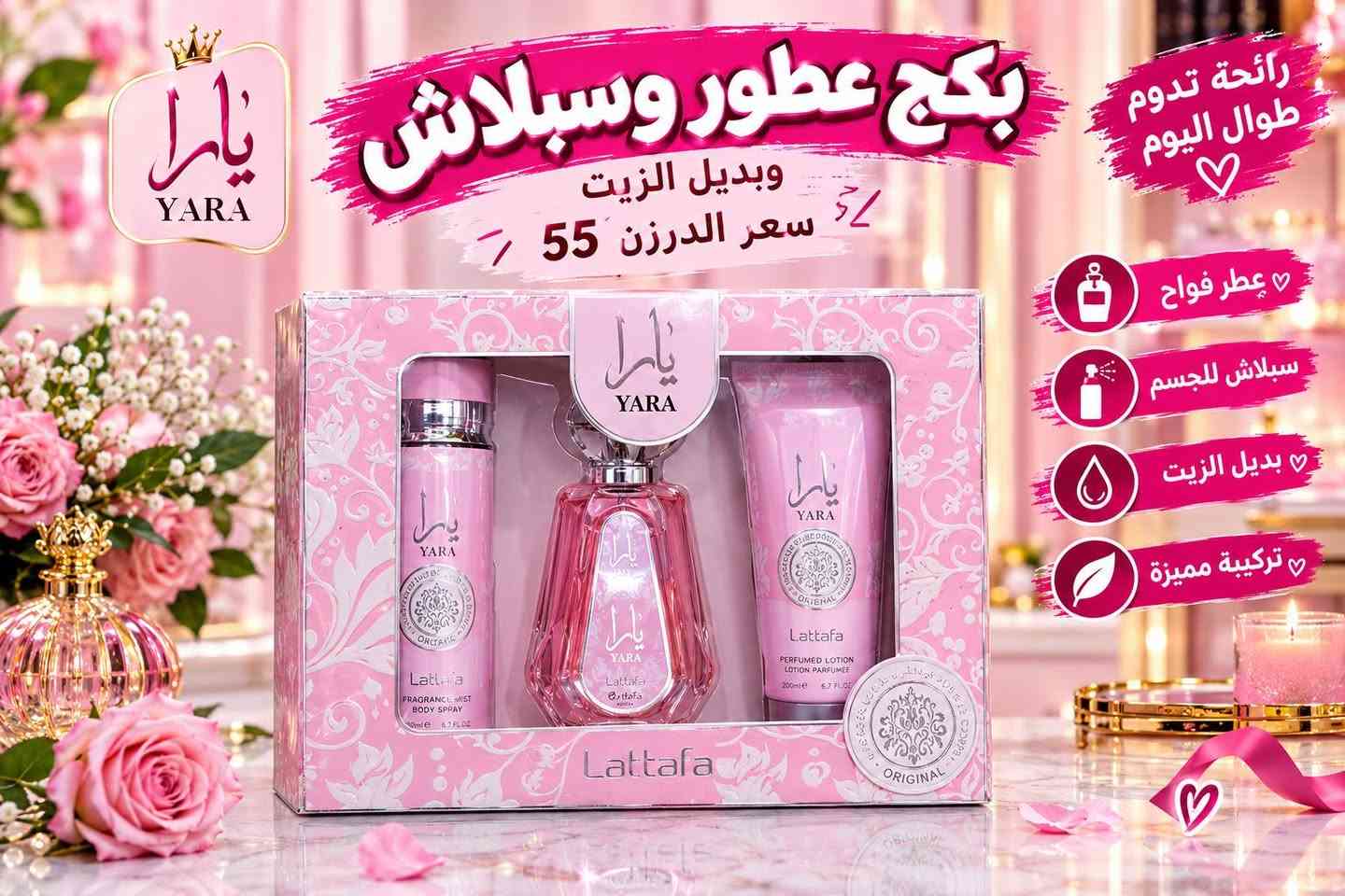 بكج عطور • زيت شعر • توصيل مجاني