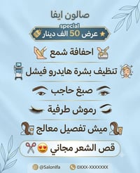 صالون إيفا • الحرية الدولعي • مجاور ستائر الكناني