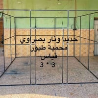 محمية طيور • ٣×٣ • بصرة
