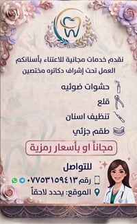 حشوات • طقم جزئي • تنظيف