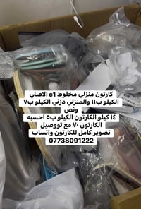 كارتون مخلوط • C1 أصلي • توصيل