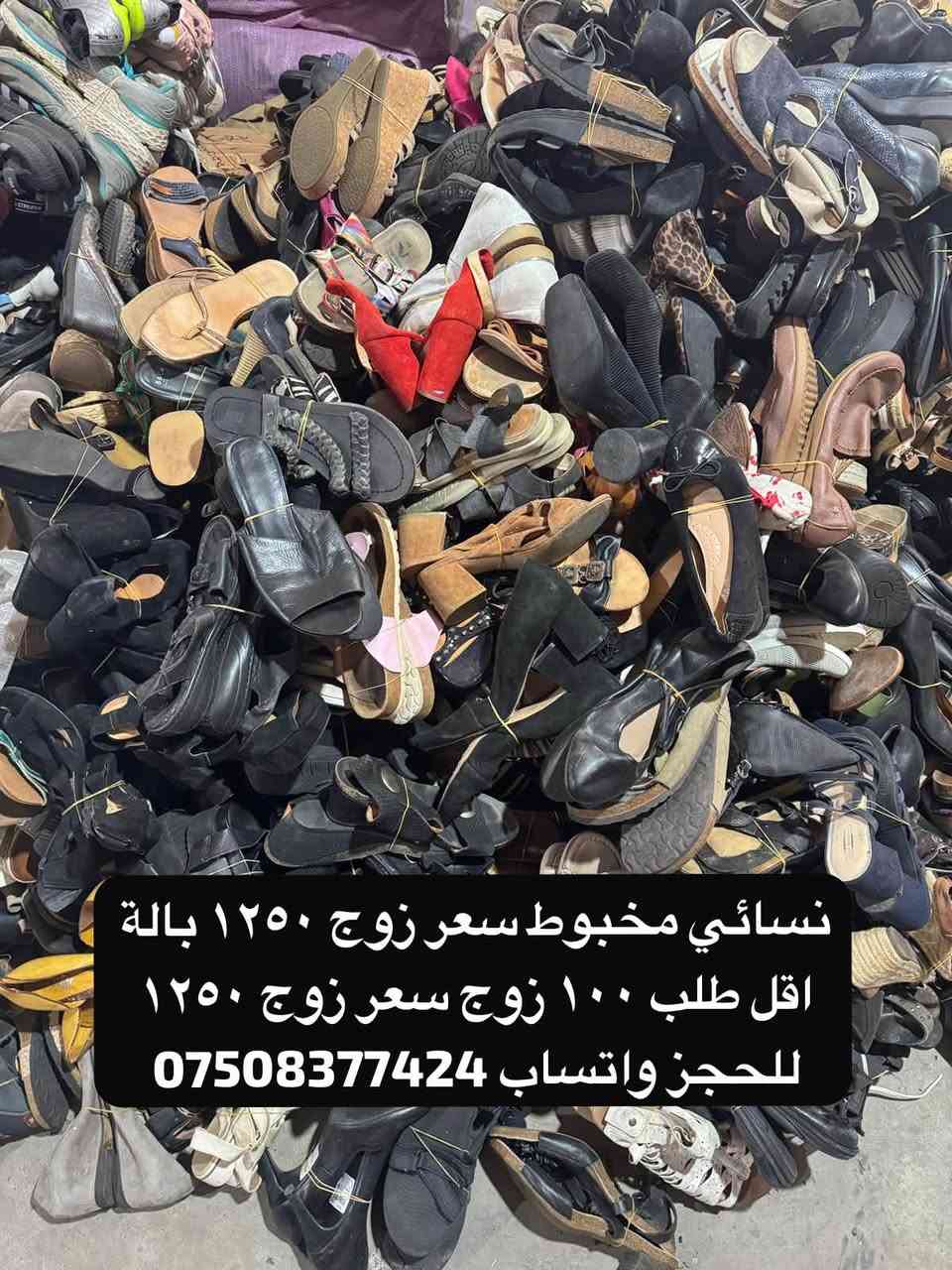 أحذية بالة • عقرة • جملة