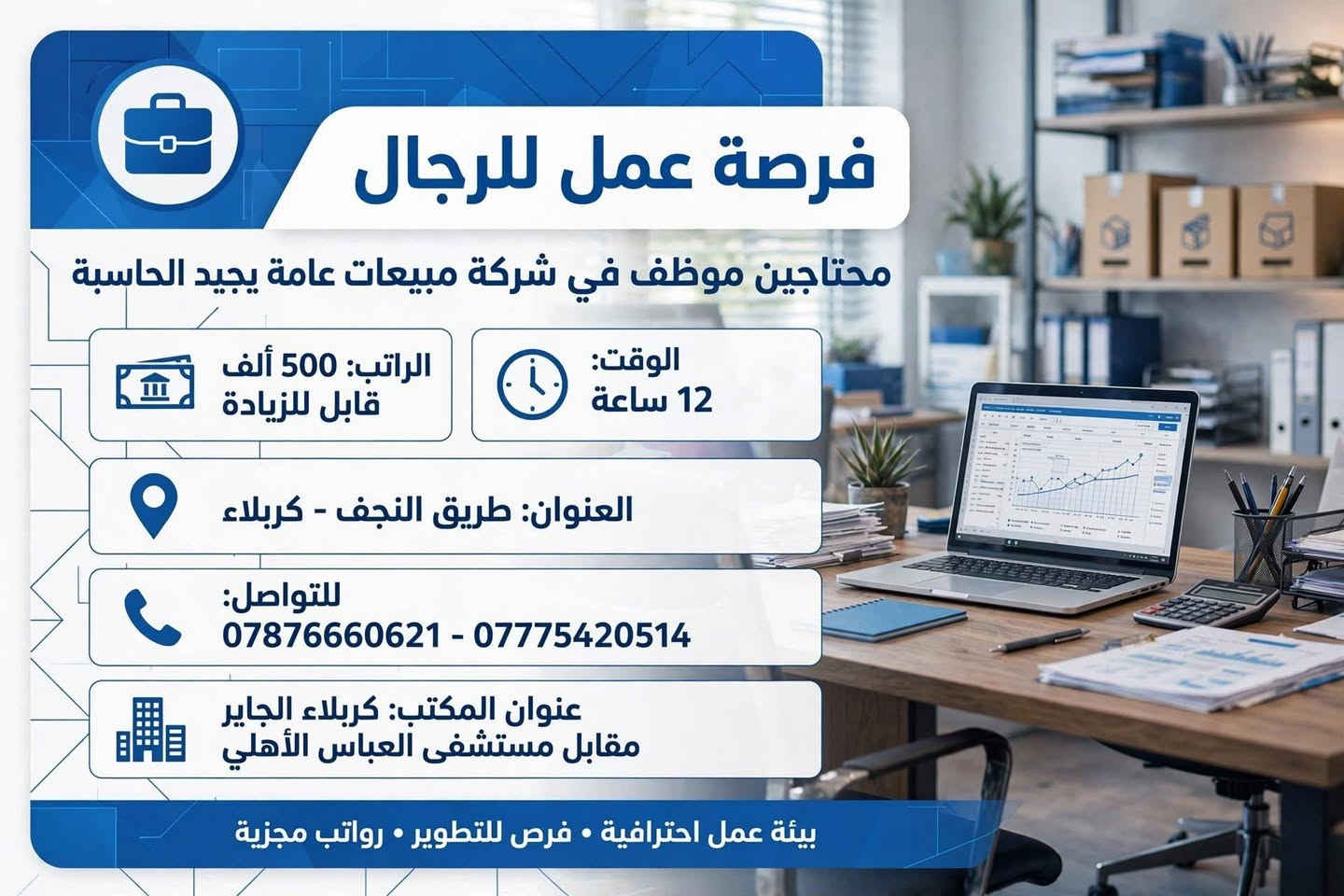 لا توجد تفاصيل

نص مكتوب في الصور:
- محتاجين خلفة بيتزا في مطعم
- الراتب: 750 الف
- الوقت: 12 ساعة
- العنوان: الولاية
- للتواصل:
- ***********
- ***********
- عنوان المكتب: كربلاء - الجاير مقابل مستشفى العباس الاهلي
- انضم لفريقنا الآن - فرصة عمل متاحة
- محتاجين عمال صالة في مطعم فرصة عمل | وظيفة دوام كامل الراتب: 500 قابل للزيادة الوقت: 10 ص إلى 10 م للتواصل: *********** *********** عنوان المكتب: كربلاء - الجاير مقابل مستشفى العباس الاهلي للاستفسار والتقديم تواصل الآن • بيئة عمل احترافية • فرص للتطور والزيادة مطعم فخم • فريق عمل مميز • بيئة عمل مريحة
- فرصة عمل للرجال محتاجين عامل مبيعات في مجمع اراكيل الراتب: 500 ألف قابل للزيادة الوقت: 12 ساعة العنوان: حي العامل + مبيت متوفر - كربلاء للتواصل: *********** - *********** عنوان المكتب: كربلاء الجاير مقابل مستشفى العباس الاهلي بيئة عمل محترفة • رواتب مجزية • حوافز شهرية
- فرصة عمل للرجال محتاجين موظف في شركة مبيعات عامة يجيد الحاسبة الوقت: 12 ساعة الراتب: 500 ألف قابل للزيادة العنوان: طريق النجف - كربلاء للتواصل: *********** - *********** عنوان المكتب: كربلاء الجاير مقابل مستشفى العباس الأهلي بيئة عمل احترافية • فرص للتطوير • رواتب مجزية
- فرصة عمل للرجال
- محتاجين مجهز وتقطيع دجاج في مطعم
- الراتب:
- 500 الف
- الوقت:
- 12 ساعة
- العنوان:
- حي الحسين - كربلاء
- *********** - ***********
- عنوان المكتب: كربلاء الجاير
- مقابل مستشفى العباس الاهلي
- بيئة عمل ممتازة • رواتب مجزية • فرص للتطوير
- فرصة عمل للرجال محتاجين خباز بيتزا في مطعم الراتب: 600 الف قابل للزيادة الوقت: 12 ساعة العنوان: الولاية - كربلاء للتواصل: *********** - *********** عنوان المكتب: كربلاء الجاير مقابل مستشفى العباس الاهلي مطعم إيطالي بيتزا كربلاء بيئة عمل احترافية • رواتب مجزية • فرص للتطوير انضم لفريقنا الآن!
- فرصة عمل للرجال محتاجين موظفين في شركة سيارات الراتب: 500 ألف قابل للزيادة الوقت: 10 ساعات العنوان: سريع حي رمضان - كربلاء للتواصل: *********** - *********** عنوان المكتب: كربلاء الجاير مقابل مستشفى العباس الاهلي بيئة عمل احترافية • فرص للتطوير والتدريب • تأمين صحي
- فرصة عمل للرجال محتاجين خلفه قص في مطعم العنوان: الولاية - كربلاء الوقت: 12 ساعة الراتب: 600 ألف - قابل للزيادة للتواصل: *********** - *********** عنوان المكتب: كربلاء الجاير - مقابل مستشفى العباس الأهلي بيئة عمل مهنية • راتب مجزي • فرص تطوير وحوافز انضم إلى فريقنا اليوم!