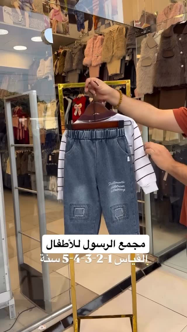 مجمع الرسول • ١-٥ سنوات • ملابس أطفال