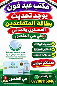 تحديث المتقاعدين • نينوى المنصور • ٩٠ يوم