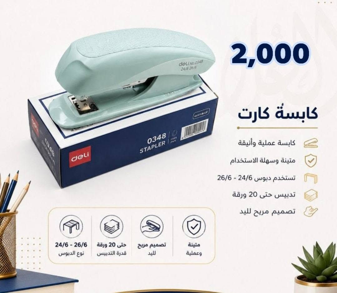 قرطاسية جديدة • مكتبة السرور • توصيل متوفر