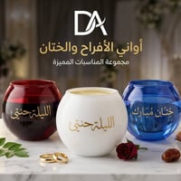 مستلزمات ختان • ورد مجفف • دورق زجاجي