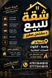 شقة للبيع • مشتمل صغير • الكوت