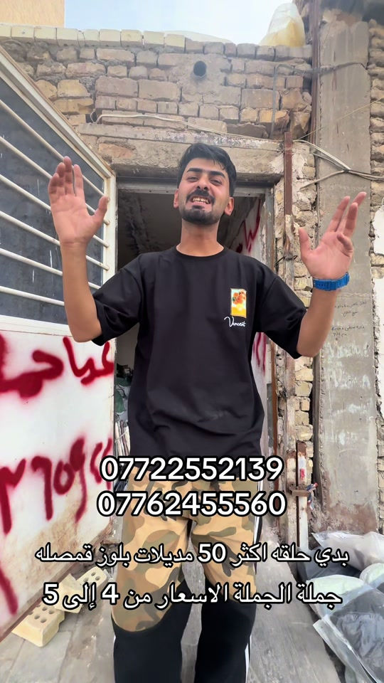 مدينه الصدر • بلوز قمصان • جملة ٥٠+