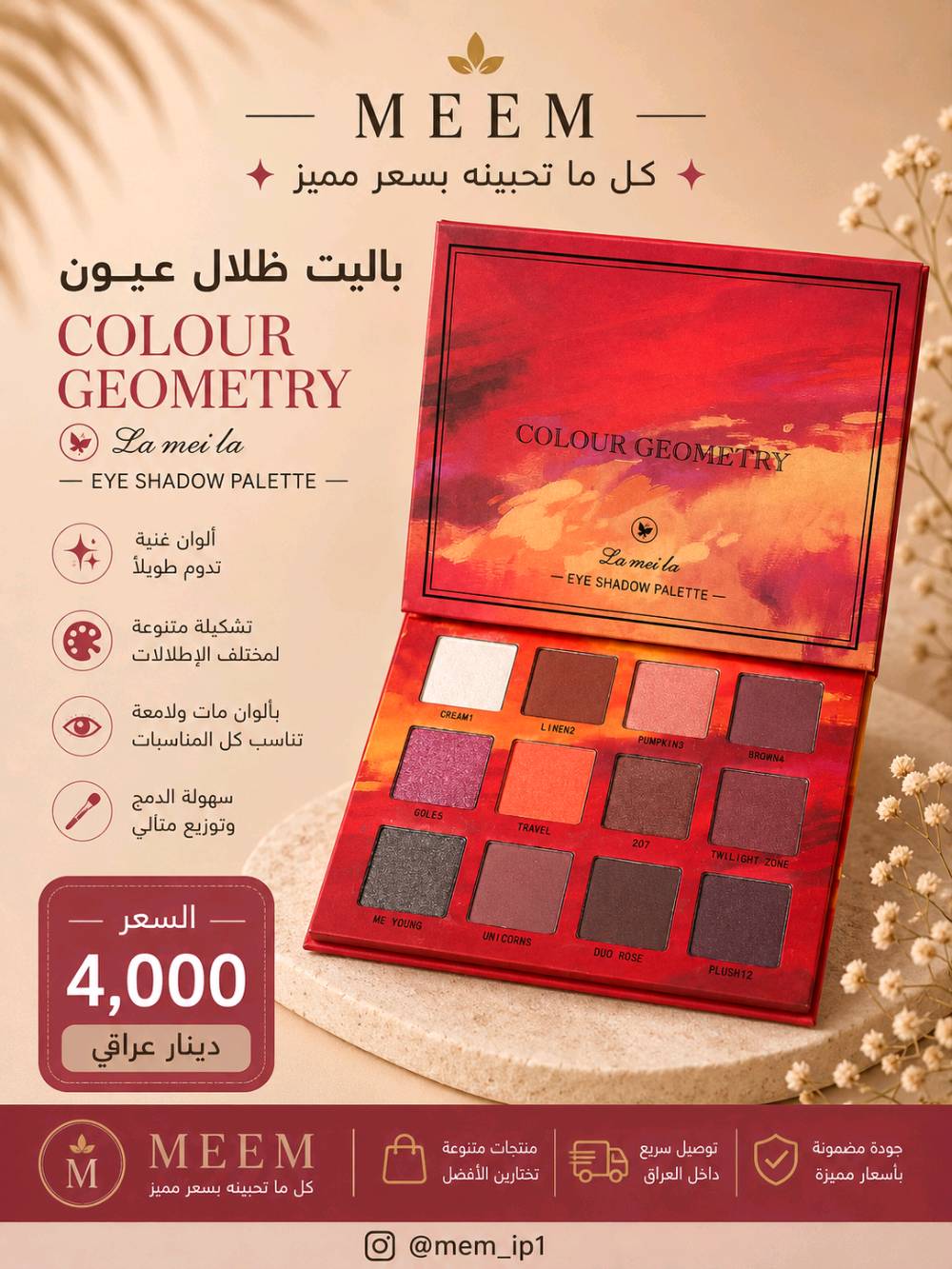 مجموعة باليت منوعه