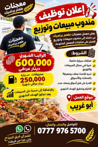 مندوب مبيعات • سيارة خاصة • أبو غريب
