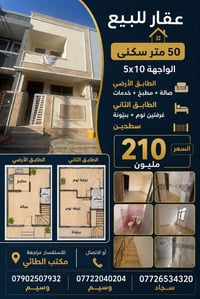 سكني ٥٠م • واجهة ٥×١٠ • غرفتين