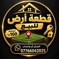 منطقة الـ١٤ • ١٠٠م² • طابو ملك صرف