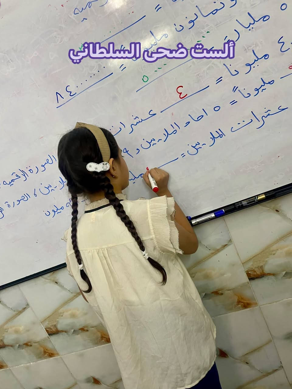 الست ضحى السلطاني • الصف الخامس الابتدائي • الوزيرية بغداد