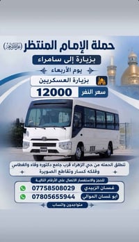 زيارة سامراء • العتبات المقدسة • حي الزهور